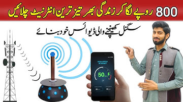 Internet ke Signal Double Karne ka Tareeqa | I Made a Mobile Signal Booster | 5G signal booster