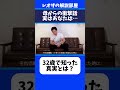 レオザが32歳で母から知らされた衝撃の真実