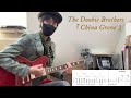 【The Doobie Brothers - China Grove】Guitar Cover & Tab