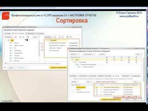 Настройки отчетов в 1С:ЗУП 3.0 - Сортировка