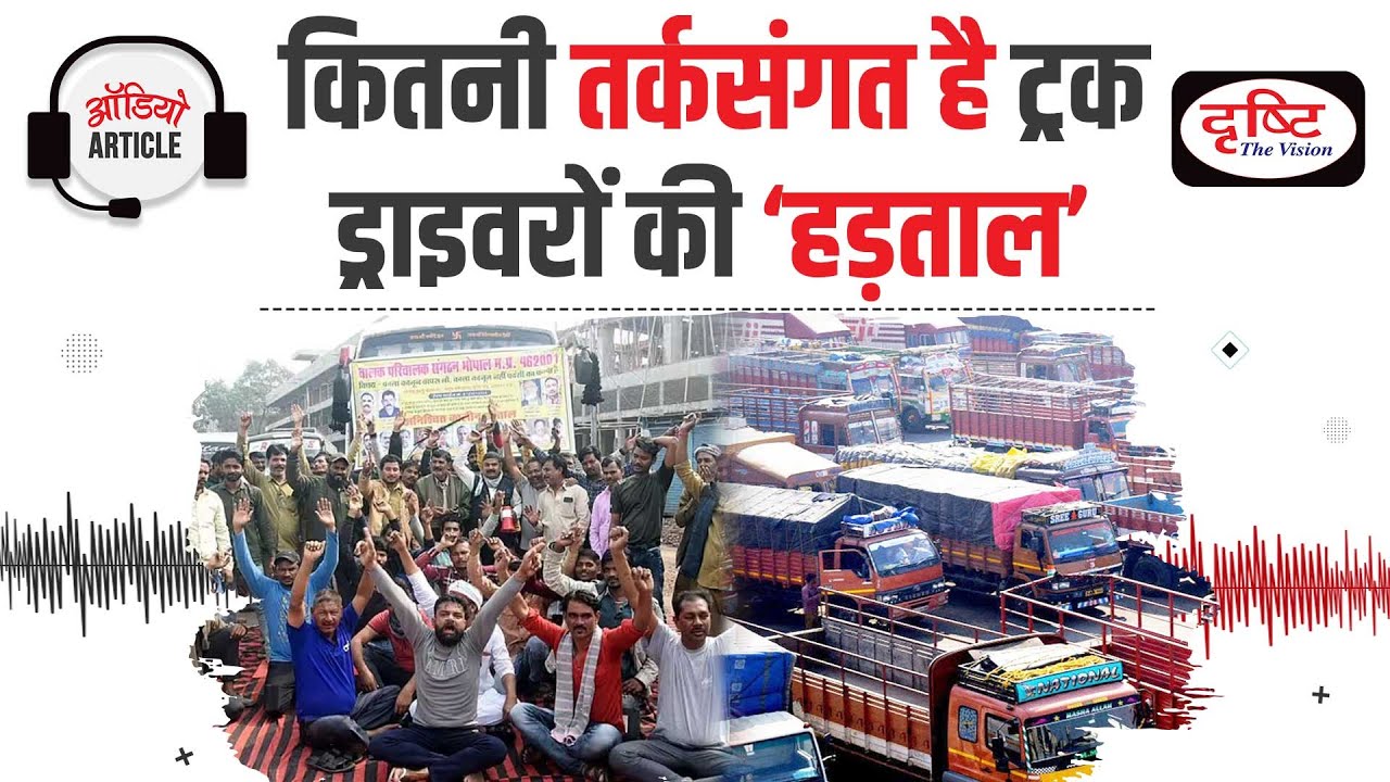 How is Bhartiya Nyaya Sanhita affecting negatively drivers | Audio Article | Drishti IAS