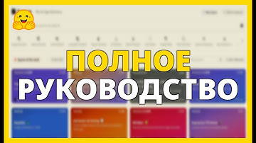 РУКОВОДСТВО по HUGGING FACE: Создайте аккаунт, используйте ИИ, модели и цены
