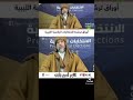 ذاك الشبل من ذاك الأسد الله يرحمك يا أسد العرب 