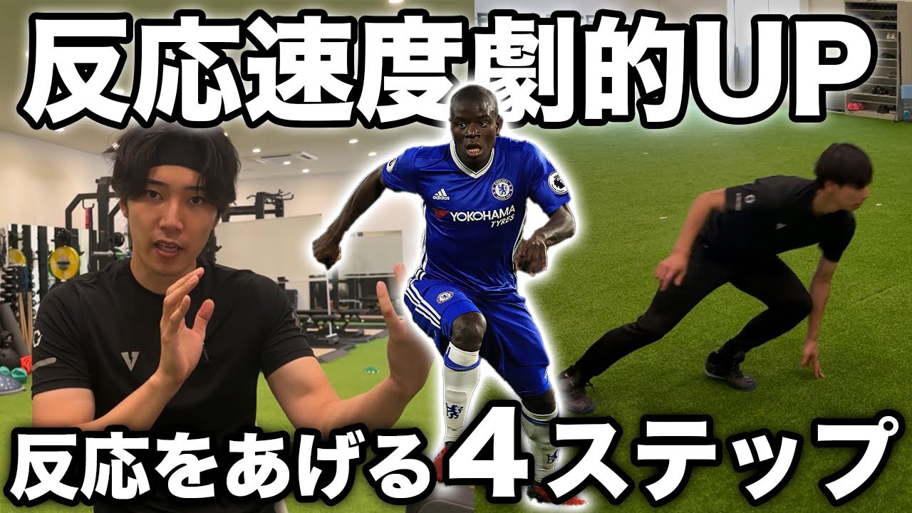 プロ30人に教えて判明！試合で効くリアクション速度向上トレーニング