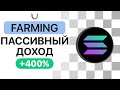 Фарминг и Стейкинг токенов! КАК заработать на Криптовалюте? Пассивный заработок