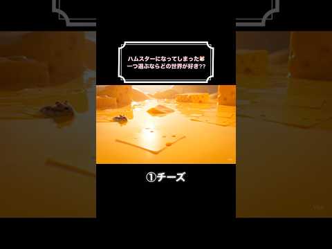 【ASMR】もしハムスターになってしまったらどの湖が好き⁇