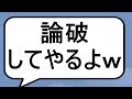小学生のアンチを返り討ちにしてみたPT2