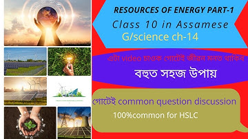 sources of energy।। sources of energy class 10 in Assamese।। all questions answers in Assamese।।