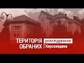 Які маєтки ховають херсонські чиновники? Територія обраних.