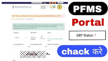 pfms dbt status check | dbt status tracker | pfms dbt status check problem 2025