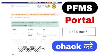 pfms dbt status check dbt status tracker pfms dbt status check problem 2025