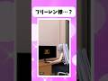 フリーレン様？ #shorts #おもしろ #おすすめ
