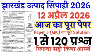 Jharkhand Utpad Sipahi 12 April 2026 full paper Solution answer key/JSSC Excise Constable paper 3 Gk