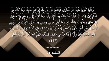 سورة البقرة للقارئ ياسر الدوسري رقم الصفحة(21)