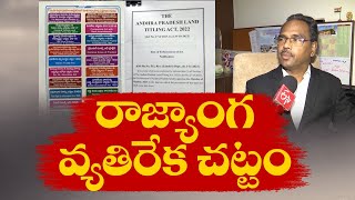 Land Titling Act & It's Consequences | Advocate Somu Krishna Murthy Interview