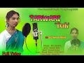 Tarwari Dak New Santali Dong Song 2025 Biti Hansda Samiyal Murmu Samuel Hansda Santalisong Tarwari Dak New Santali Dong Song 2025 Biti Hansda Samiyal Murmu Samuel Hansda Santalisong