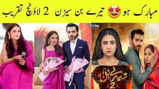 Tere Bin Season 2|Yumna Zaidi Wahaj Ali In Tere Bin Season 2