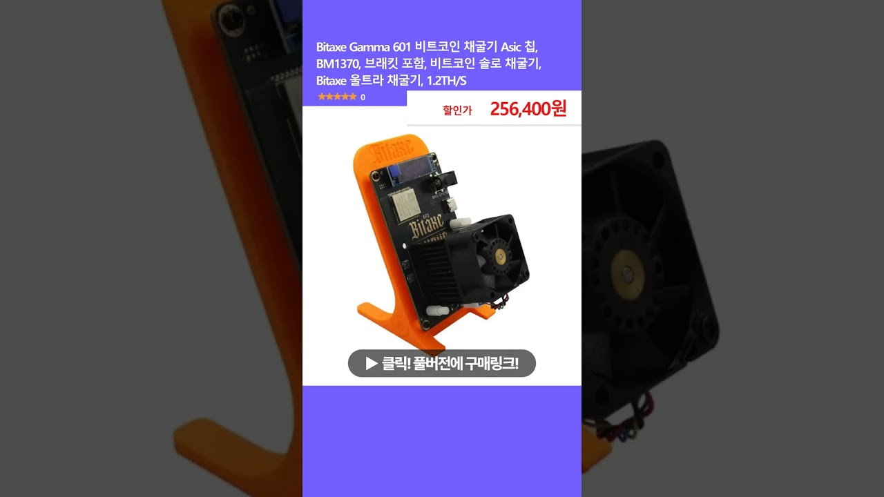 Bitaxe Gamma 601 비트코인 채굴기 Asic 칩, BM1370, 브래킷 포함, 비트코인 솔로 채굴기, Bitaxe 울트라 채굴기,  1.2TH/S - YouTube