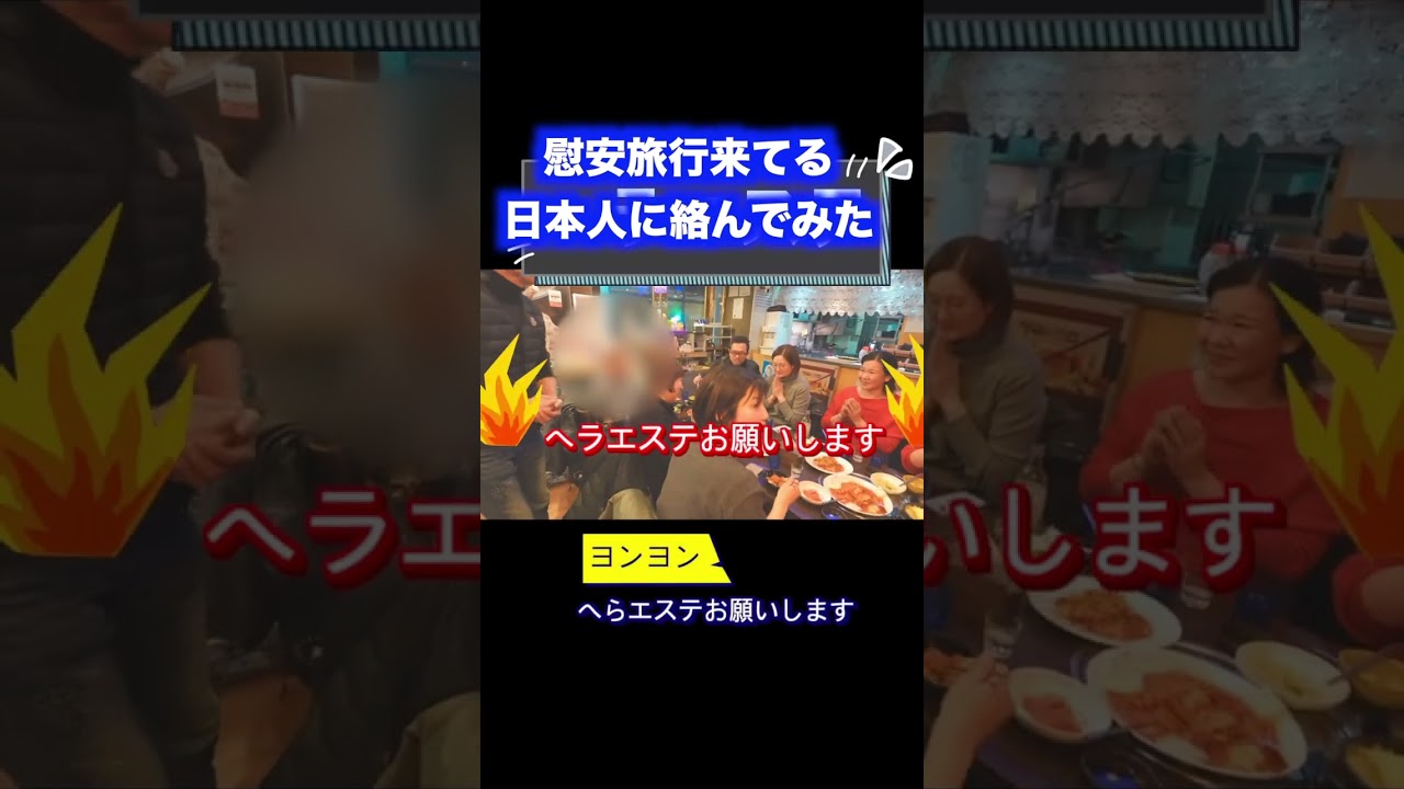 団体旅行来てる日本人に絡んでみた#韓国グルメ#明洞#韓国観光 #韓国お土産 #韓国居酒屋