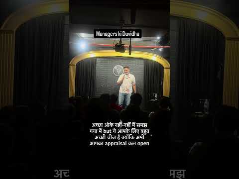 Managers #shorts #arjunrana #standupcomedy #crowdwork #managers #corporate