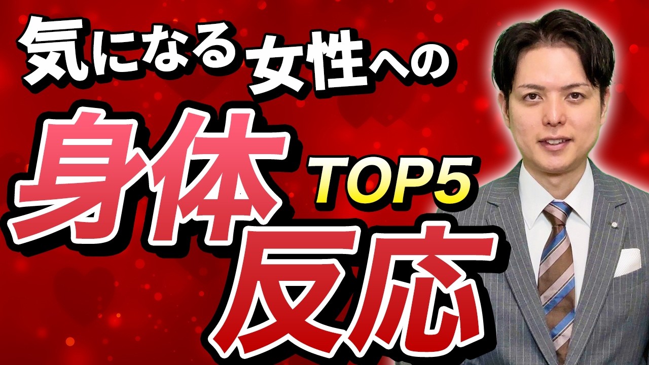 言葉は嘘をつきます。男が好きな女性にだけ見せる「身体反応」TOP5