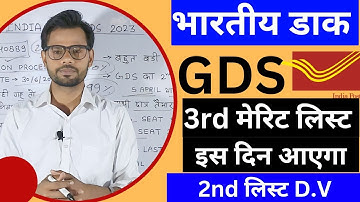 GDS 3rd Merit List | Post Office Result 2023 | GDS Cut Off @jobwave4756