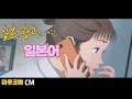 [마루코메] てばかり / 일본 광고로 배우는 일본어 [초급일본어 #224]