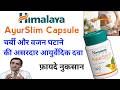 Himalaya AyurSlim Capsules Review / AyurSlim Capsules For Weight Loss In Hindi