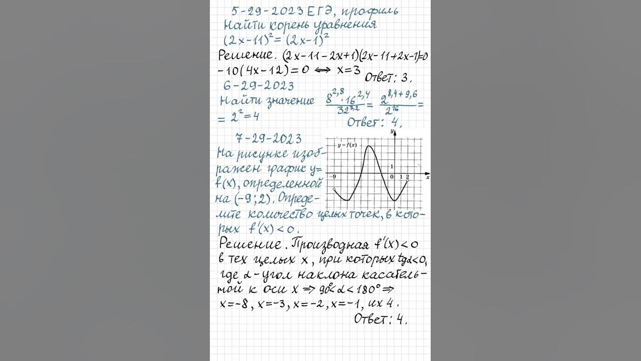 6 задание егэ профиль фипи. 6 задание егэ профиль фипи