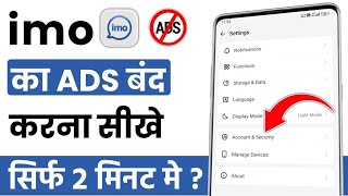 Imo ka add kaise band kare |imo ads kaise band kare | how to remove imo ads