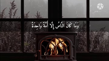 وَمَا كَانَ النَّاسُ إِلَّا أُمَّةً وَاحِدَةً...|من سورة يونس|عبد الرحمن مسعد|ارح قلبك.. ☁🌻