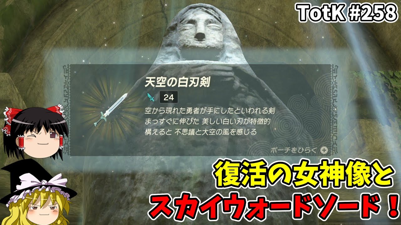 スカイウォードソードと時の神殿の秘密 初めてのティアーズオブザ
