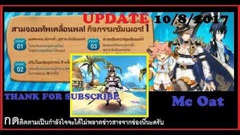 Yokai Saga : Mc Oat :Update 10/8/2017 แม่ทัพเทพ ซูซาคุ  มังกรฟ้า เค้ามาแล้ว