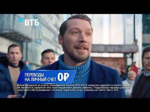 ВТБ | Не платить оброк | реклама 2024