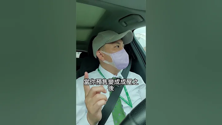 賣房知識 | 預售屋 | 新成屋 | 自售 | 算錯房地合一稅 | 被補稅35% | 亞洲新灣區【亞灣賞哥】| 炳賞店長 - 天天要聞