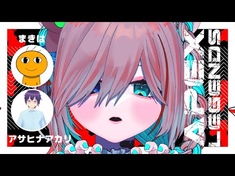 Vtuber ❥︎　APEX　|　大会に向けて練習！～大会まであと２日編～　❥︎ 熊飼ぬい × アサヒナアカリ × まきは