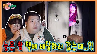 새벽에 귀신들린 아파트에 택배하러 갔더니....ㅋㅋㅋㅋ