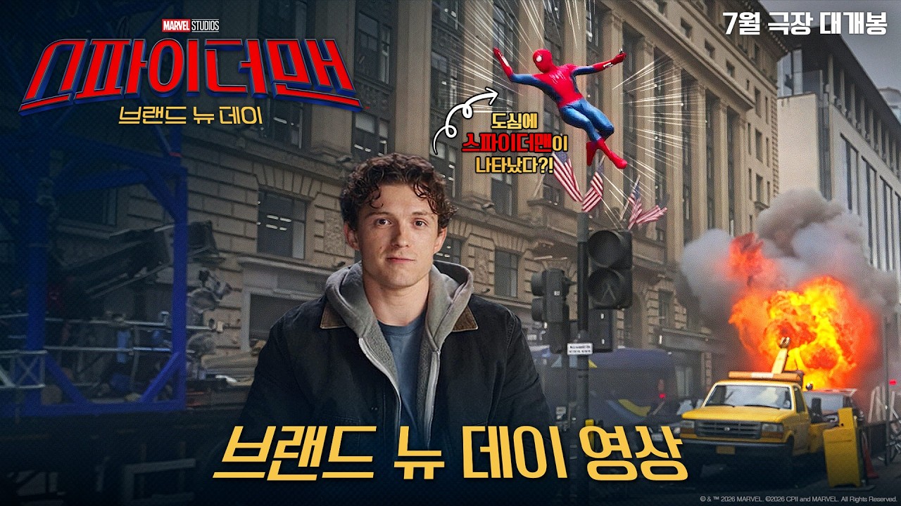 [스파이더맨: 브랜드 뉴 데이] 브랜드 뉴 데이 영상