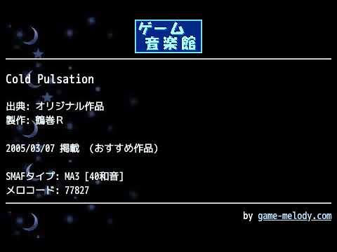 Cold Pulsation (オリジナル作品) by 鶴巻Ｒ | ゲーム音楽館☆