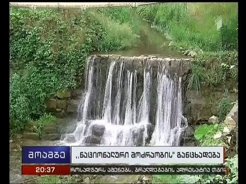 სად შენდება ჰიდროელექტროსადგური