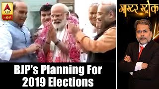 Master Stroke: BJP's Three Level Planning To Woe voters In 2019 General Elections | ABP News