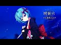 ChuSinGura46+1 假名手本忠臣蔵編OP「Dearest Sword, Dearest Wish」【Ayumi 】