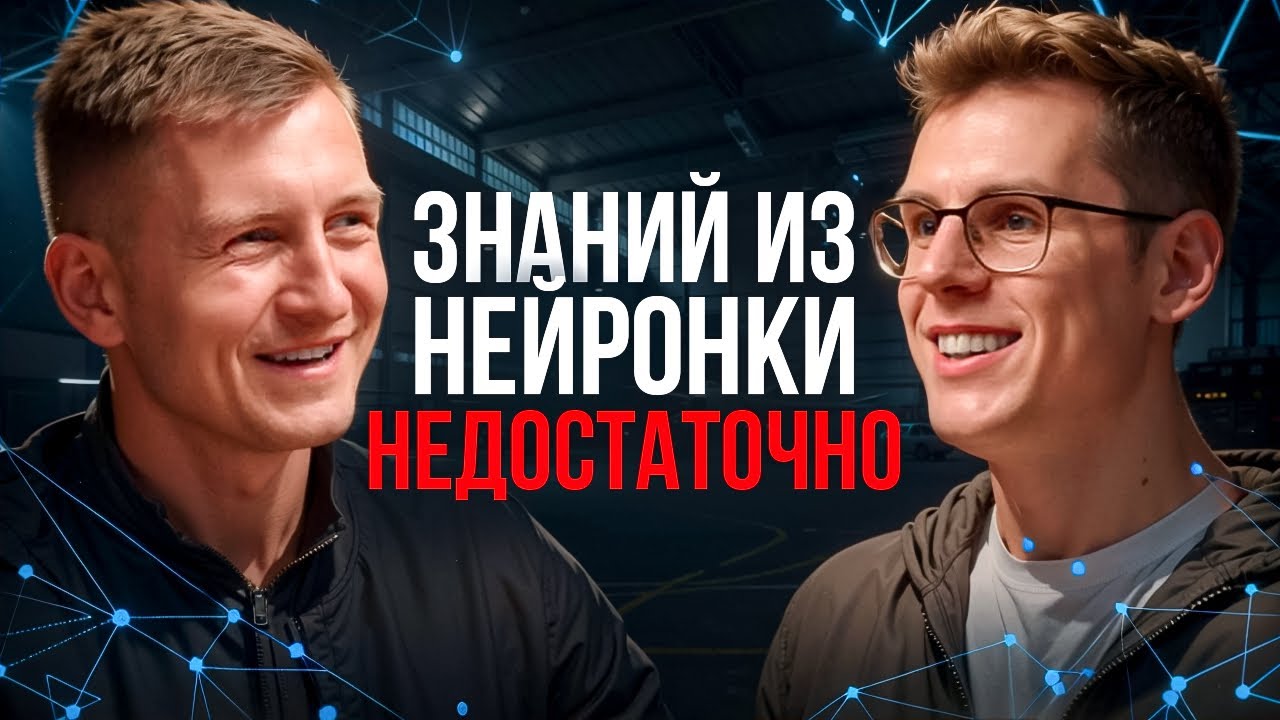 Владимир Балун про влияние ИИ на изучение разработки