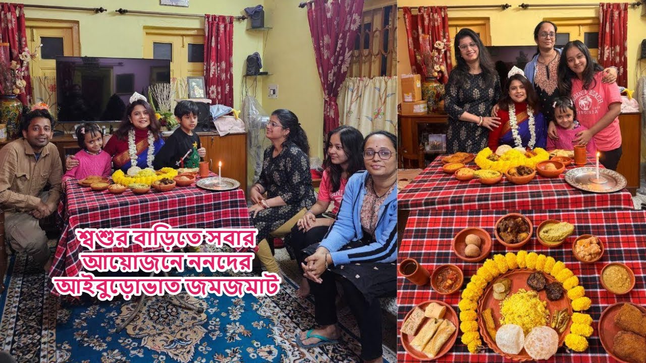 শ্বশুর বাড়িতে দিলাম ননদের আইবুড়ো ভাত। সবাই মিলে কাটলো এক জমজমাট সন্ধ্যা #sweden