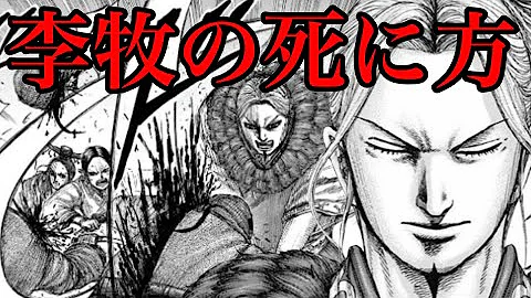 キングダム 李牧と幽繆王の意外な関係 704話で分かった真実とは 704話ネタバレ考察 705話ネタバレ考察 Mp3
