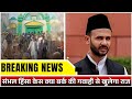 संभल हिंसा केस | क्या बर्क की गवाही से खुलेगा राज? | #crime #protest #riots #arsnews #newsupdate