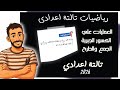 العمليات علي الكسور الجبرية جمع وطرح الكسور الجبرية رياضيات جبر الصف الثالث الاعدادي ترم تاني 2026