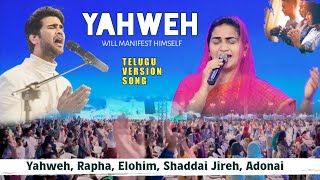 Yahweh will Manifest || Telugu Version Song || Jessy Paul || Yahweh, Rapha, Elohim, Shaddai....