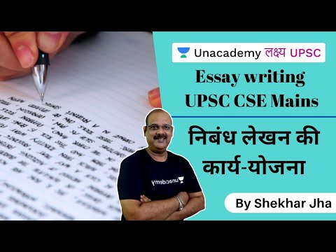 निबंध लेखन की कार्य-योजना | Essay Writing for UPSC CSE Mains | Purnendu Shekhar Jha