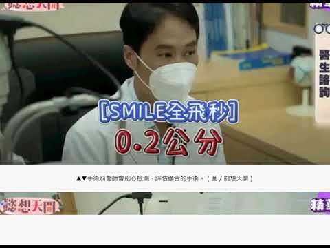 啦啦隊女神告別近視　雷射手術超安心